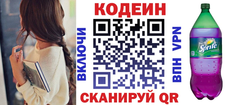 Кодеин напиток Lean (лин)  Анжеро-Судженск 